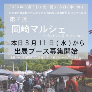 o7出展ブース募集開始