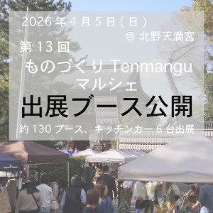 t13出展ブース公開