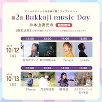 第2回 Bukkoji music Day