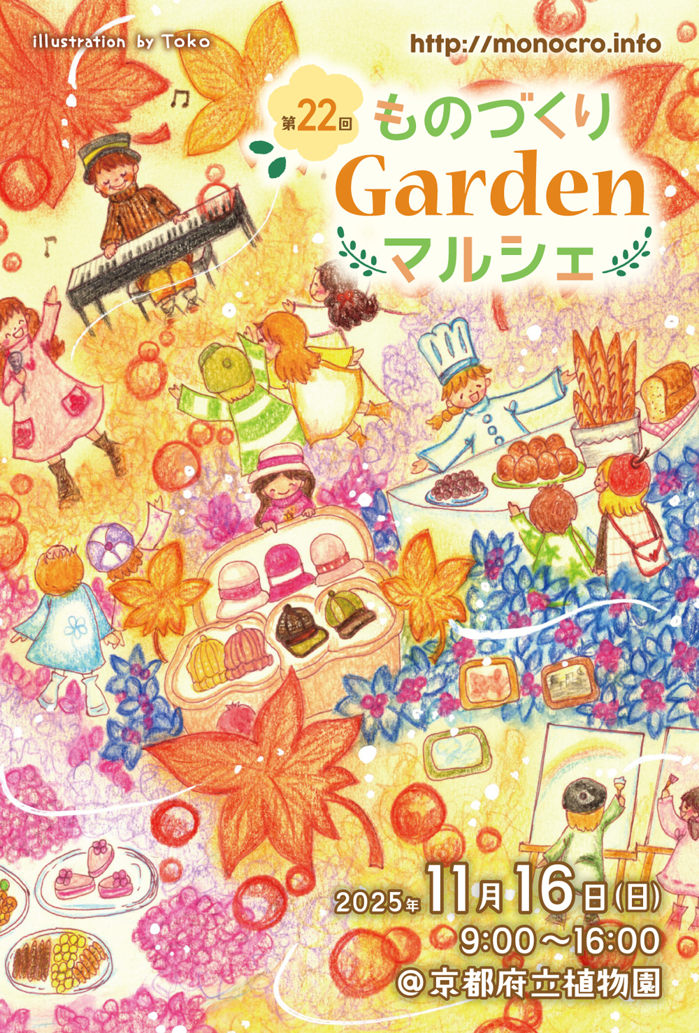 第22回ものづくりGardenマルシェ_DM