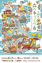 森の手づくり市 vol.50_DM