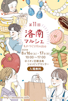洛南マルシェ～ものづくりHiroba～ vol.11_DM