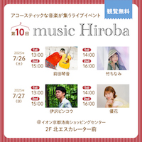 第10回 music Hiroba_DM