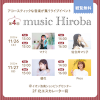 第4回 music Hiroba_DM