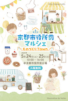 京都市役所前マルシェ～ものづくりTown～ vol.1_DM