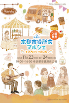 京都市役所前マルシェ～ものづくりTown～ vol.2_DM