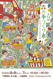 森の手づくり市 vol.51_DM
