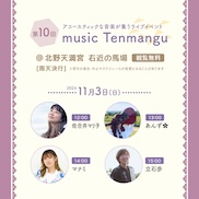 第10回 music Tenmangu_DM