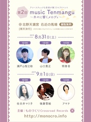 第2回 music Tenmangu_DM