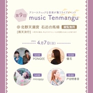 第9回 music Tenmangu_DM
