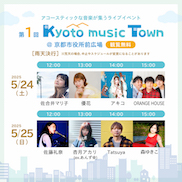 第1回 Kyoto music Town_DM